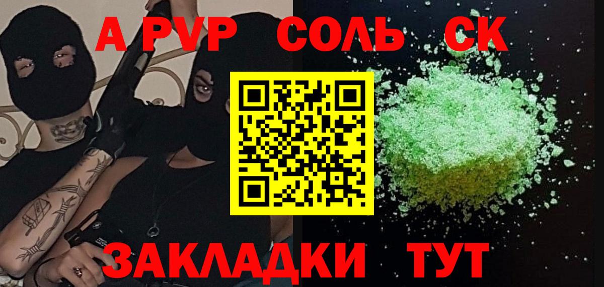 Клинцы  Alpha-PVP Соль  Alfa_PVP Crystall  Вход с VPN  Альфа ПВП  Alpha PVP мука 
