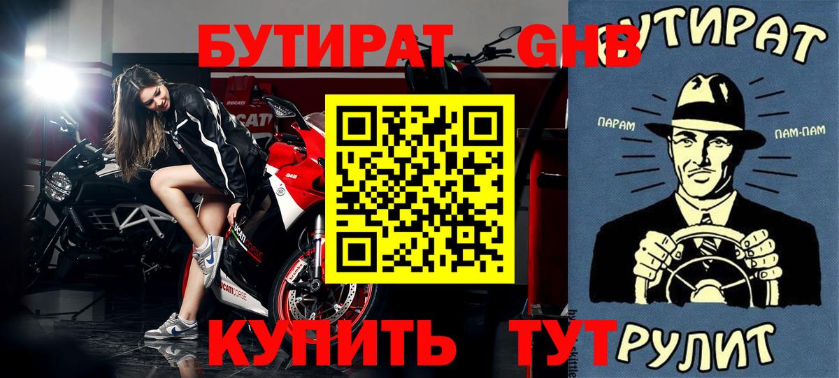 Бутират бутандиол Клинцы