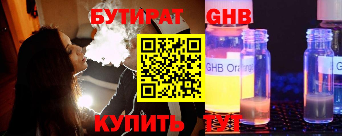 Клинцы  БУТИРАТ вода  Вход с VPN 