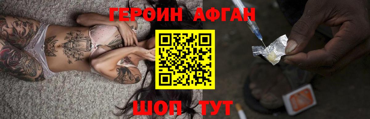 Клинцы  ГЕРОИН афганец  Вход с VPN 