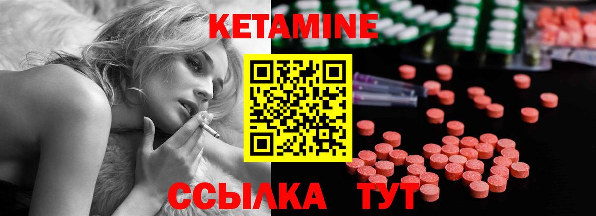 КЕТАМИН ketamine Клинцы