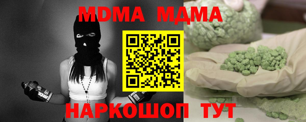 Клинцы  МДМА кристаллы  Вход с VPN  МДМА кристаллы 
