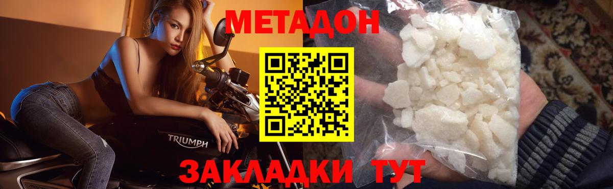 МЕТАДОН кристалл  Вход с VPN  Клинцы 