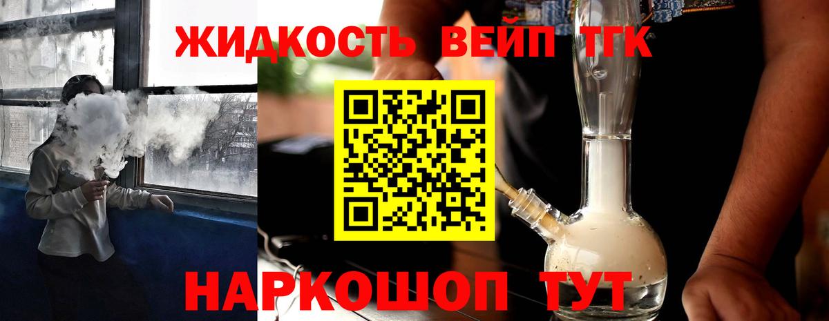 ТГК вейп с тгк  omg tor  Вход с VPN  Клинцы  Дистиллят ТГК гашишное масло 